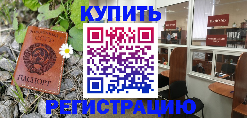 прописка ребенка в Кондрово