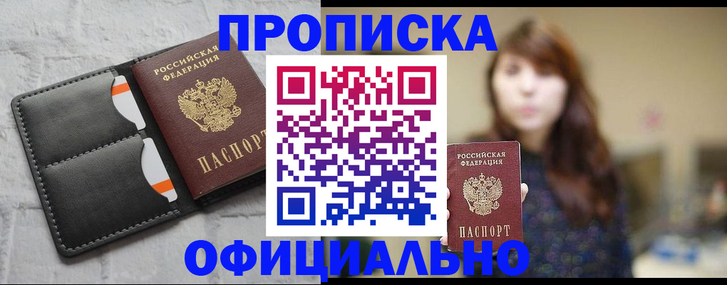 прописка для работы в Кондрово