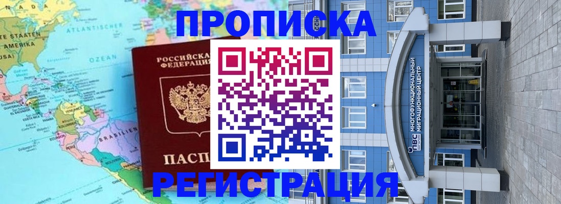 прописка законно в Кондрово